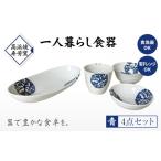 S026-184_ 海松紋一人暮らし食器4点セット