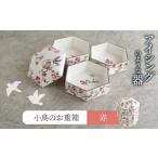 食器 グラス 美濃焼 小鳥のお重箱 赤 buzan