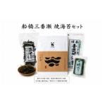 魚貝類のり 船橋三番瀬 焼海苔セット