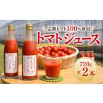果汁飲料 トマト トマトジュース 720g×2本