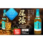 ウイスキー 毎月6回定期便 尾張ウイスキー
