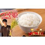 無洗米 6回定期便 令和8年産 つや姫 5kg×6回