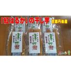 野菜類 サツマイモ 紅はるかの干し芋 150g×4パック入