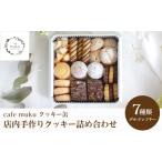 焼菓子 チョコレート クッキー クッキー缶