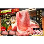 牛肉 ロース R-701 鹿児島黒牛カタローススライスセット 60…
