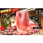 牛肉 ロース R-901 鹿児島黒牛カタローススライスセット 1.…