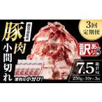 i1363-A 産豚小間切れ 豚コマ 豚こま