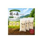 米 特別栽培米 龍の森 キヌヒカリ 300g×3パック