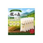 米 特別栽培米 龍の森 キヌヒカリ 300g×5パック