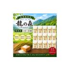 米 特別栽培米 龍の森 キヌヒカリ 300g×20パック