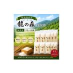 米 特別栽培米 龍の森 キヌヒカリ 300g×15パック