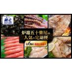 魚貝類 ホタテ 定期便 炉端 五十集屋のの定期便