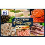 魚貝類 ホタテ 定期便 オホーツク産直市場かにやの定期便