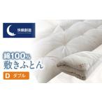 タオル 寝具 敷布団 綿100% 敷きふとん