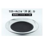 陶磁器 漆器 ガラス 陶芸家 沖 誠 作 銀彩流しかけ8寸