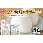 米 ひとめぼれ パックご飯 ササニシキ パックごはん 200g