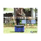 防災グッズ ポータブル電源 EL2050i