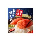 たらこ 明太子 辛子明太子 Sサイズ 1本物 2kg