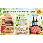 お酒 出雲の日 126 記念 出雲の酒と食を楽しむ定期便