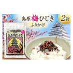 加工品等 AK054 島原梅ひじきふりかけ 30g