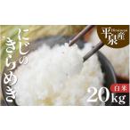 ひとめぼれ 白米 20kg
