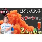 魚貝類 明太子 定期便 全3回 隔月お届け しぼり袋タイプ