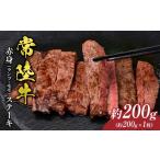 牛肉 モモ 200g