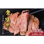 牛肉 ロース 400g