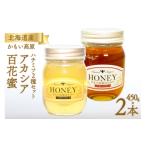 加工品等 はちみつ アカシアはちみつ 450g