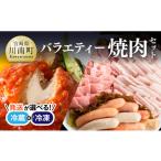 豚肉 焼肉 バーベキュー 冷蔵 令和8年 分 あじ豚焼肉バラエ…
