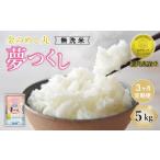 新米 無洗米 令和8年産 元気つくし 5kg