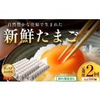 卵 鶏 烏骨鶏等 定期便 2回配送 新鮮 たまご 80個×2回
