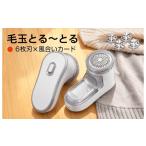 毛玉取り 6枚刃 電動 風合いガード 3段階調節