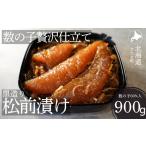 魚貝類 数の子 ゴロっと数の子贅沢仕立て黒造り松前漬け300…