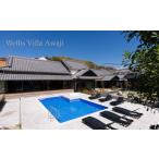 宿泊券 Wellis Villa Awaji