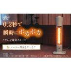 空調 季節家電 アラジン 遠赤 グラファイトヒーター