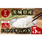 米 5kg×3回