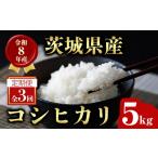 米 コシヒカリ 5kg×3回