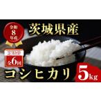 米 コシヒカリ 5kg×6回