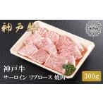 牛肉 すき焼き 和牛セレブ 神戸牛すき焼き