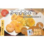 菓子 おかき 手焼きおかき 詰め合わせ6袋セット