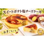 ケーキ カステラ チーズケーキ スイートポテト塩チーズケー…