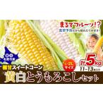 とうもろこし 2027年出荷 極甘 ゴールドラッシュ