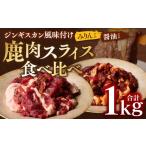 fu.... налог оленина Kumamoto префектура . плата город . мир 8 год Kumamoto земля ... поддержка Kumamoto префектура производство оленина ломтик Чингисхан способ тест установка всего 1kg ( мирин ..500g×1 упаковка, соя ....