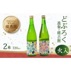 日本酒 にごり酒 どぶろく 720ml