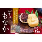 佐々伝育坊 もなか 6個入