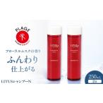 美容 シャンプー LITUSシャンプーN