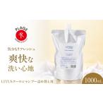 シャンプー LITUSシャンプー 1000mL