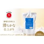 美容 コンディショナー LITUSコンディショナー 1000mL