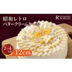 ケーキ カステラ スポンジケーキ バタークリーム